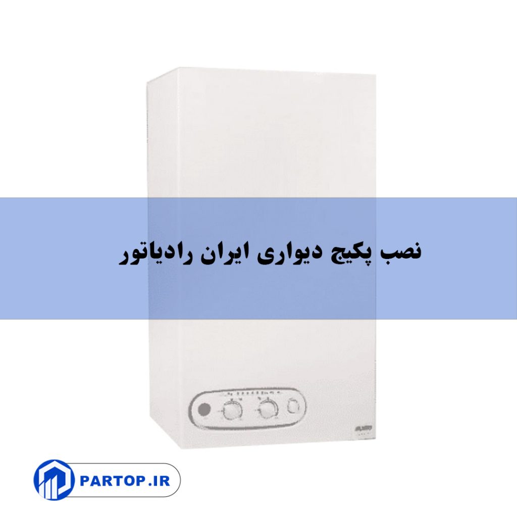 تصویر: نصب پکیج دیواری ایران رادیاتور